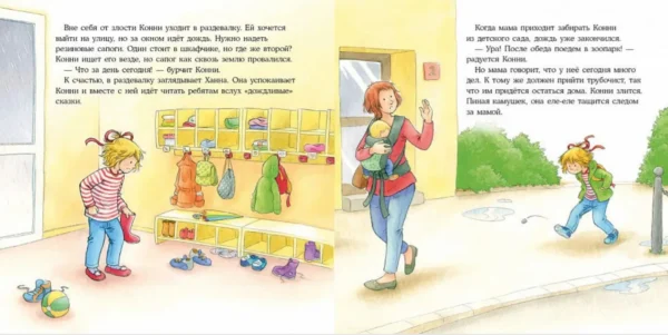 Шнайдер Лиана: Конни злится