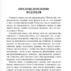 Шодерло Лакло: Опасные связи
