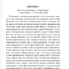 Шодерло Лакло: Опасные связи