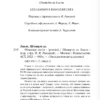 Шодерло Лакло: Опасные связи