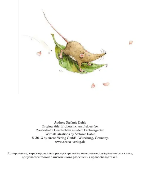 Штефани Дале: Земляничная фея. Большое чаепитие
