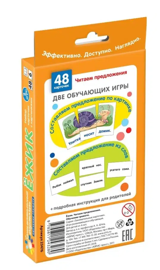 А. Штец: Ежик. Читаем предложения. Занимательные карточки