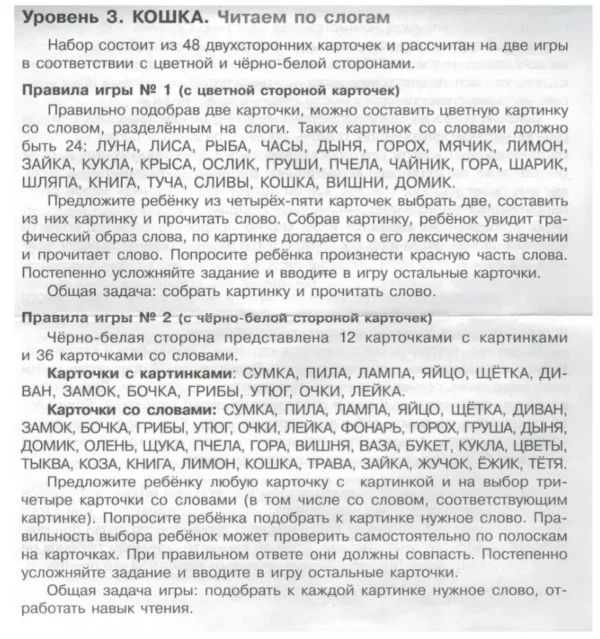 А. Штец: Кошка. Читаем по слогам. Занимательные карточки