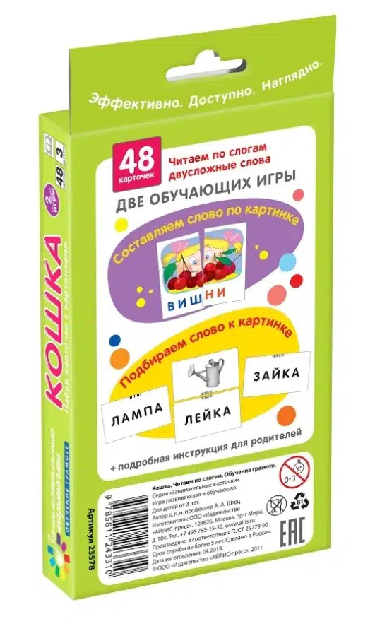 А. Штец: Кошка. Читаем по слогам. Занимательные карточки