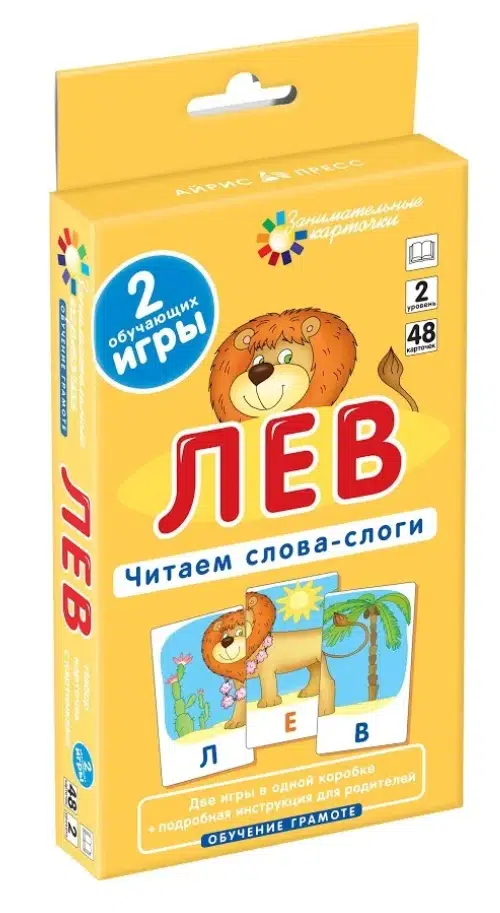 А. Штец: Лев. Читаем слова-слоги. Занимательные карточки
