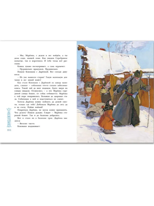 Шварц, Бажов: Зимние сказки. Сборник