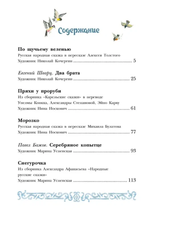 Шварц, Бажов: Зимние сказки. Сборник
