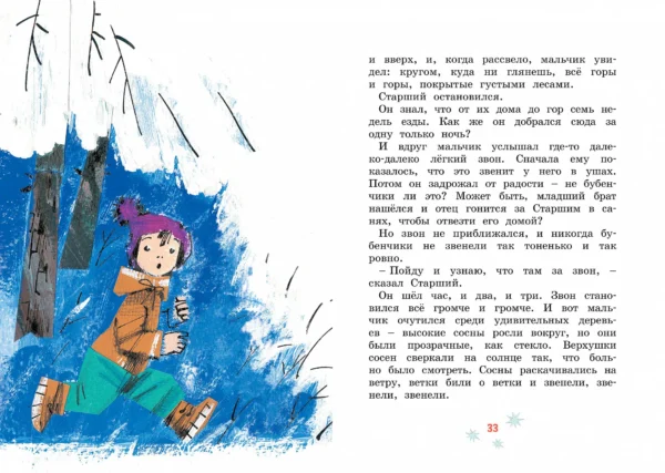 Шварц Е. Сказка о потерянном времени