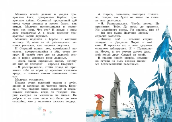Шварц Е. Сказка о потерянном времени