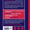 Сила подсознания, или Как изменить жизнь за 4 недели