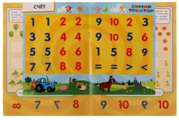 Синий трактор. Счёт. Учись! Играй! Развивайся!