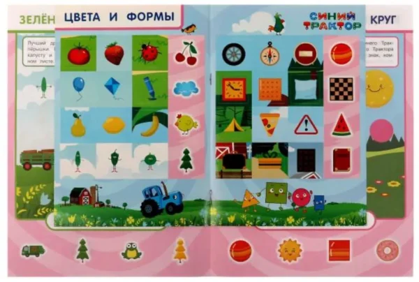 Синий трактор. Цвета и формы. Учись! Играй! Развивайся!