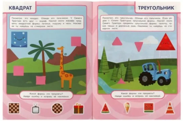 Синий трактор. Цвета и формы. Учись! Играй! Развивайся!