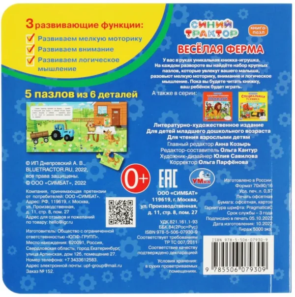Синий Трактор. Веселая ферма. Книга-пазл