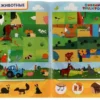 Синий трактор. Животные. Учись! Играй! Развивайся!