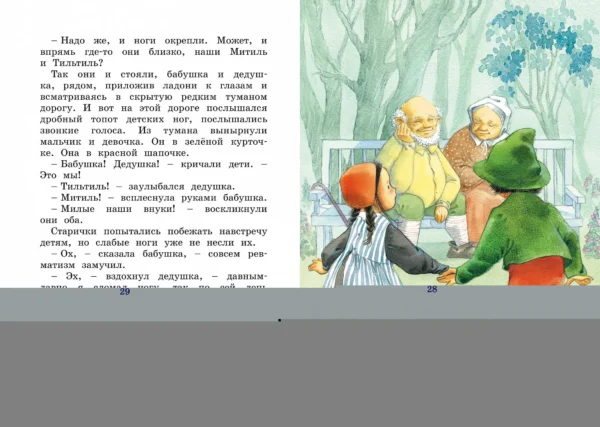 Метерлинк Морис: Синяя птица