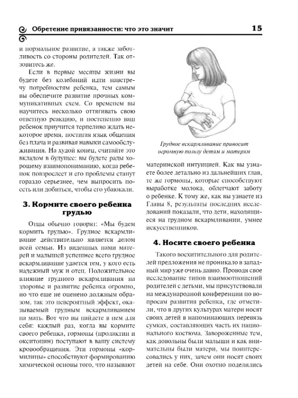 Сирс: Ваш малыш от рождения до двух лет