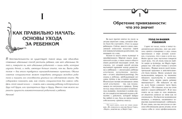 Сирс: Ваш малыш от рождения до двух лет