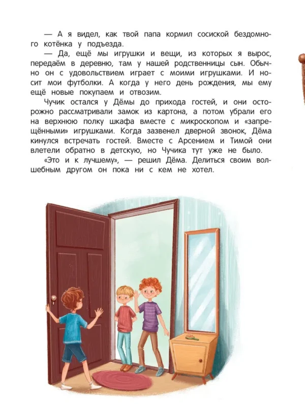 Леля Тарасевич: Сказки для высокочувствительных детей
