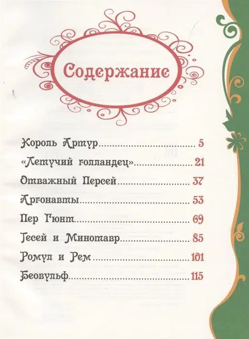 Сказки и легенды народов мира