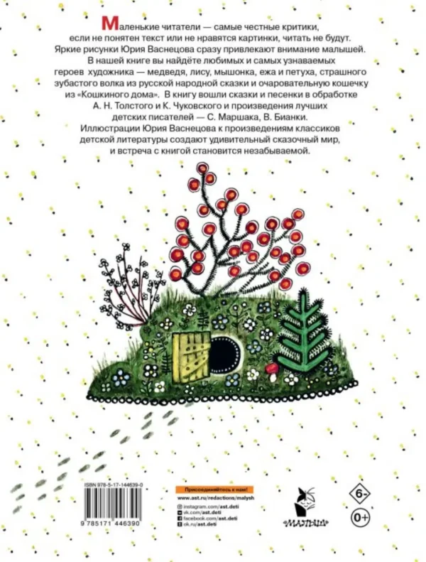 Сказки и стихи. Рисунки Ю. Васнецова