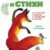Сказки и стихи. Рисунки Ю. Васнецова