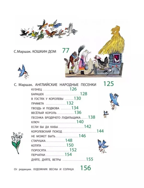 Сказки и стихи. Рисунки Ю. Васнецова