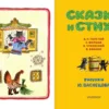 Сказки и стихи. Рисунки Ю. Васнецова