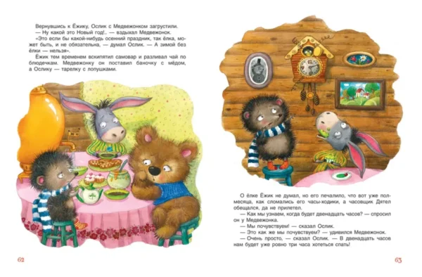Сказки-минутки на каждый вечер