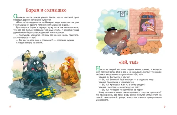 Сказки-минутки на каждый вечер