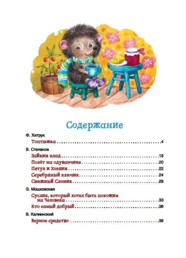 Сказки-минутки на каждый вечер