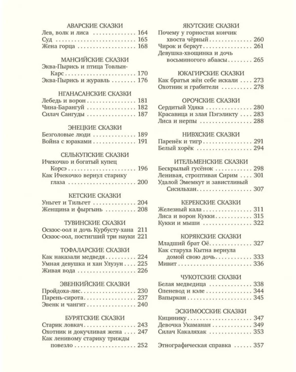 Сказки народов России