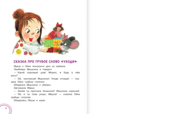 Сказки про Машу и Ойку: Софья Прокофьева