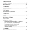 Сказки русских писателей. Внеклассное чтение