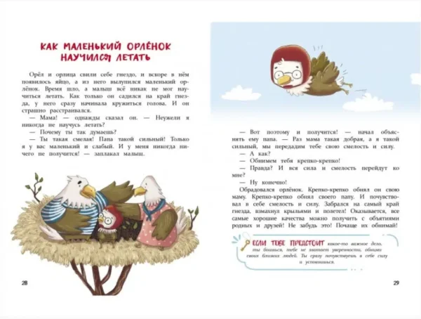 Сказки-обнимашки для самых любимых малышей