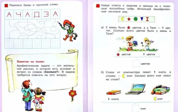 Сказочная математика для детей 6–7 лет. ФГОС ДО