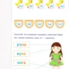 Склади та слова 4-6 років. АРТ Читання до школи (УКР.ЯЗ)