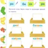 Склади та слова 4-6 років. АРТ Читання до школи (УКР.ЯЗ)