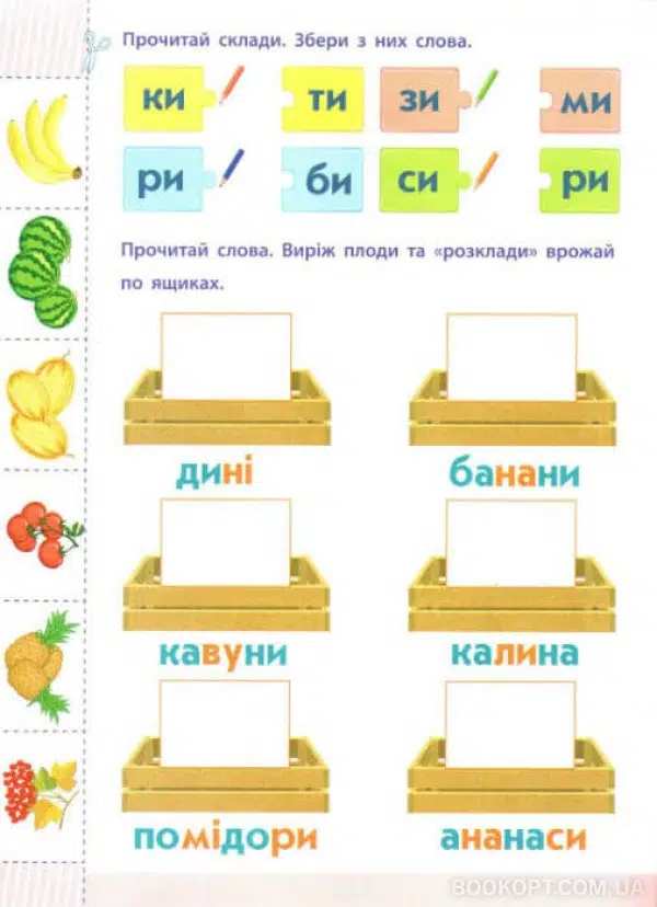 Склади та слова 4-6 років. АРТ Читання до школи (УКР.ЯЗ)