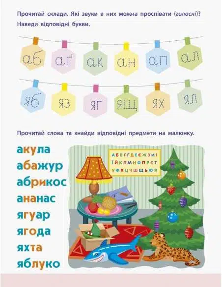 Склади та слова 4-6 років. АРТ Читання до школи (УКР.ЯЗ)