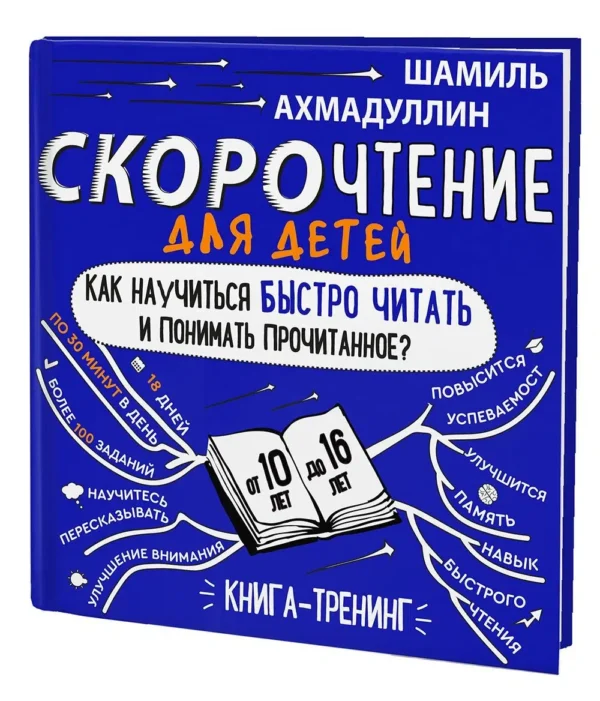 Скорочтение для детей 10-16 лет. Как научить ребенка быстро читать и понимать прочитанное?