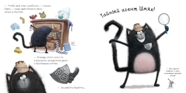 Скоттон Роб: Тайный агент Шмяк