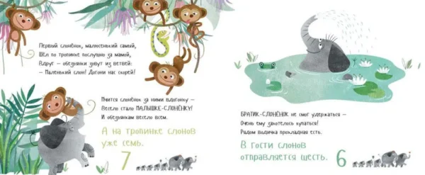 Эвелина Дацюте: Слоны идут в гости