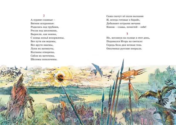 Слово о полку Игореве