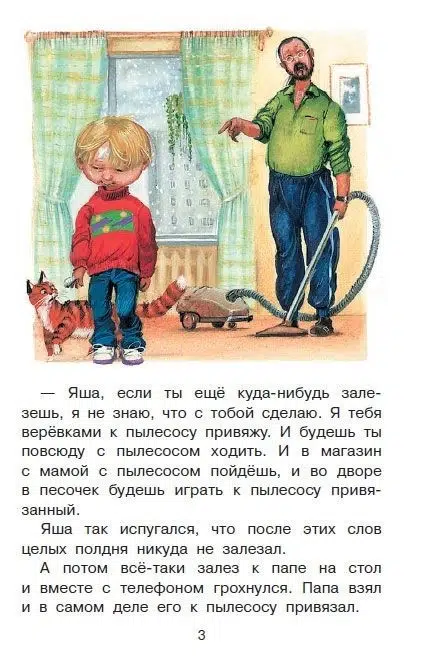 Смешные рассказы для детей. Э. Успенский