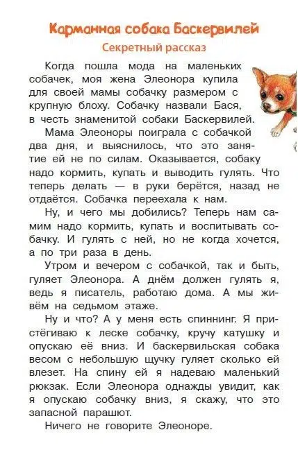 Смешные рассказы для детей. Э. Успенский