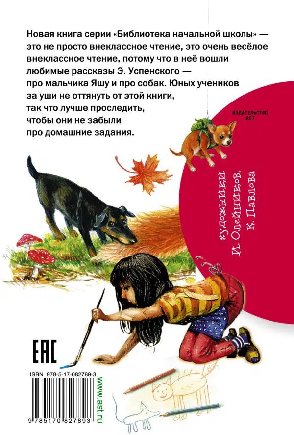 Смешные рассказы для детей. Э. Успенский