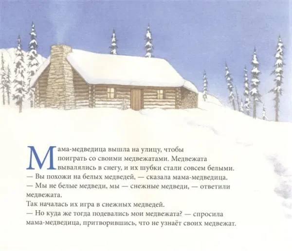 Мартин Уодделл: Снежные медведи