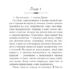 Сара Джио: Фиалки в марте