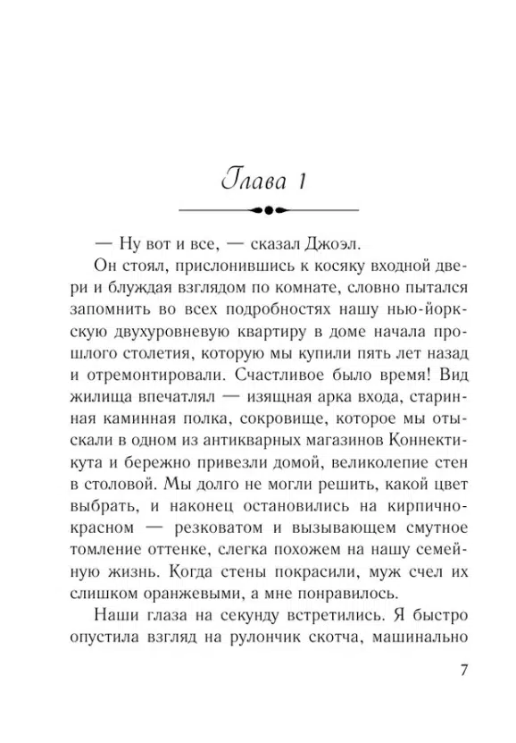 Сара Джио: Фиалки в марте